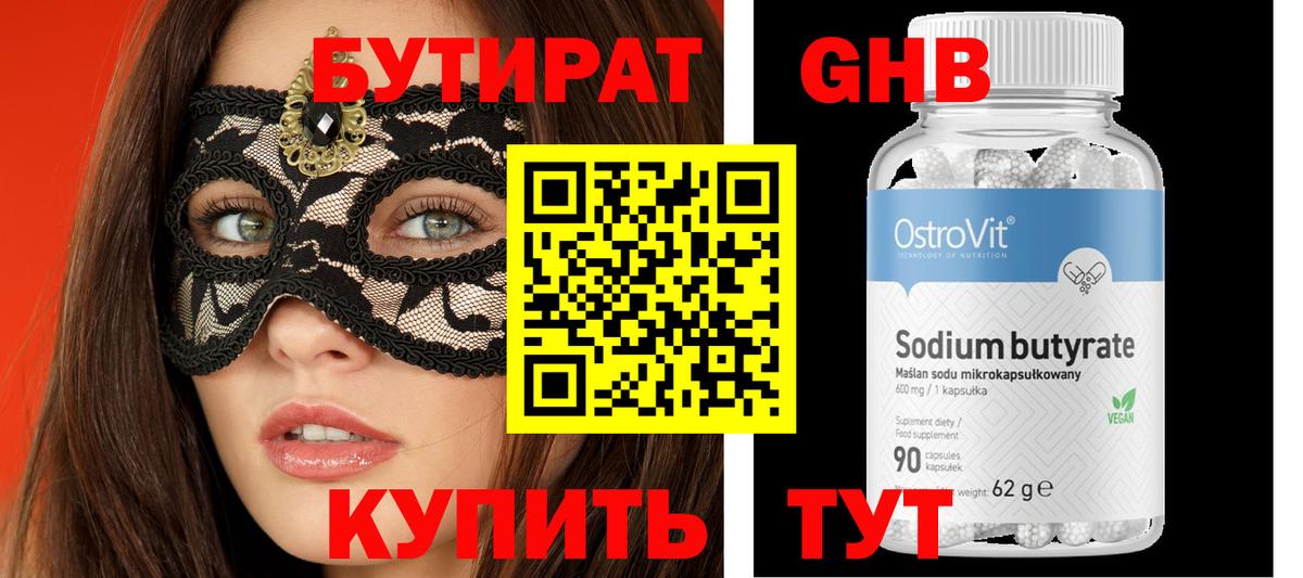 Орёл  Бутират бутик  Вход с VPN 