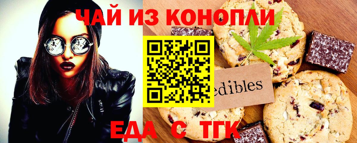 Еда ТГК конопля  Вход с VPN  Орёл 
