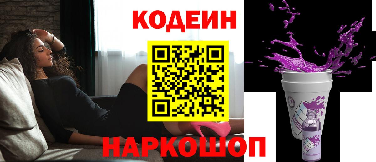Codein напиток Lean (лин) Орёл