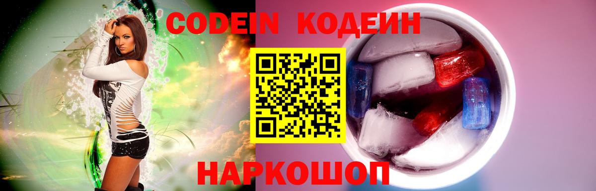 Кодеин Purple Drank  Codein Purple Drank  Орёл  Вход с VPN 
