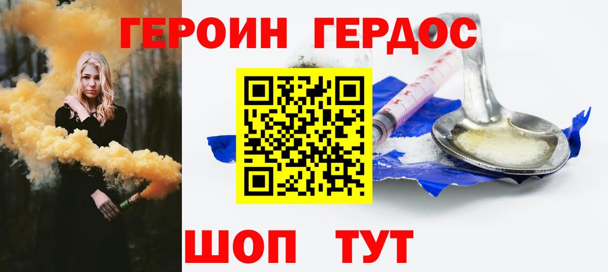 Героин гречка Орёл
