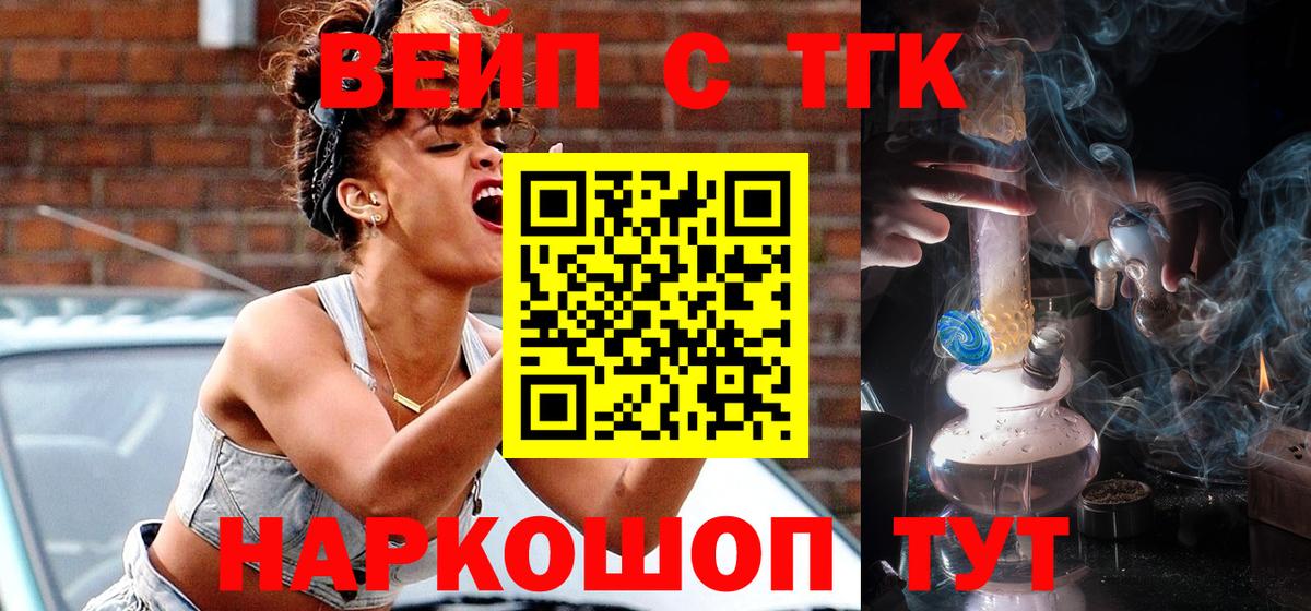 ТГК вейп с тгк  Вход с VPN  Орёл 